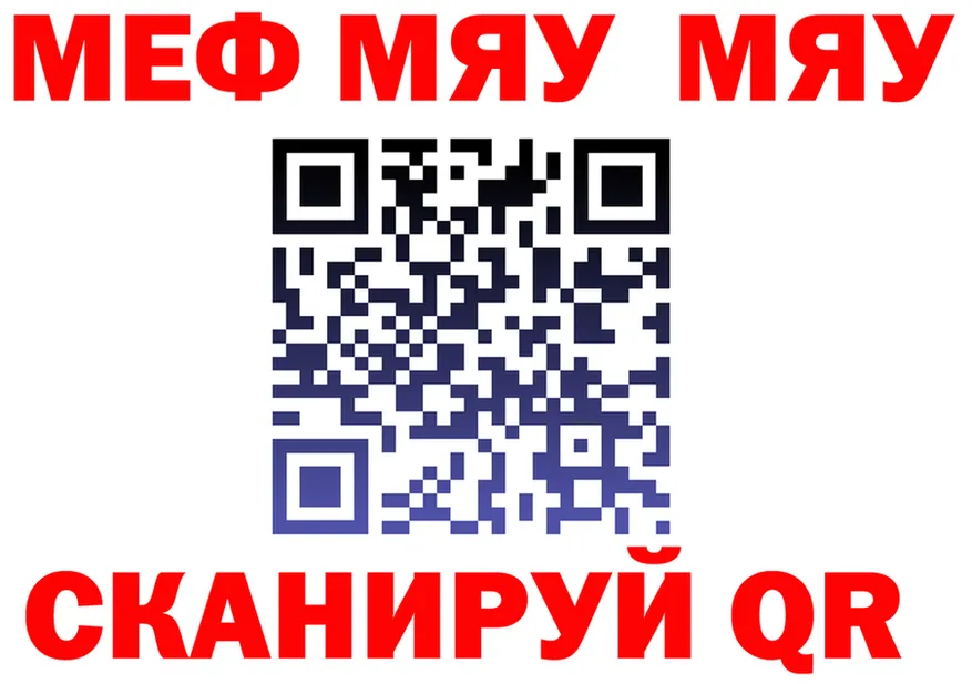 МЯУ-МЯУ VHQ ссылка даркнет гидра Фёдоровский